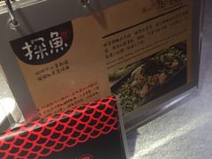 -探鱼·鲜青椒爽麻烤鱼(三水广场店)