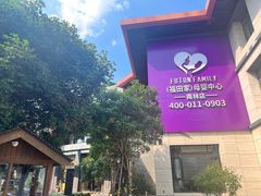 -福田家月子中心 产后 月嫂(市立母子医院店)