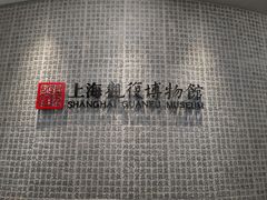 -上海观复博物馆