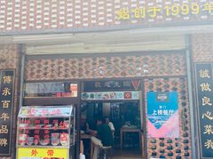 门面-聪辉同安老美食饭店(大元路店)