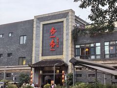 -乔一乔怪味干锅(东升店)