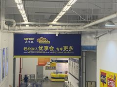 -麦德龙(京顺路商场店)
