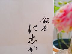 -银座仁志川·生吐司专门店(香港广场店)