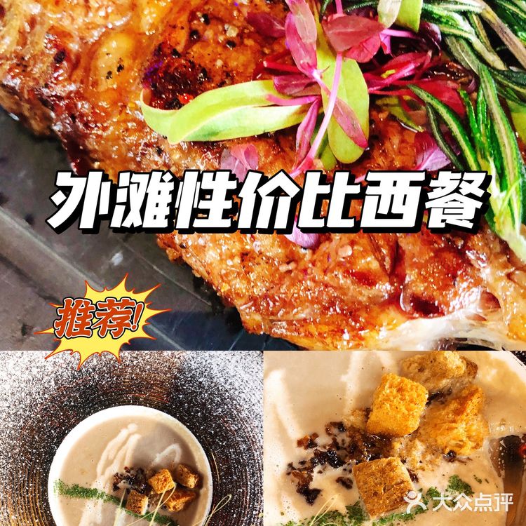 外滩388的双人餐到底怎么样？