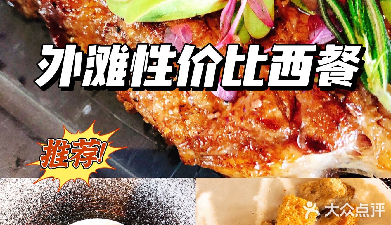 外滩388的双人餐到底怎么样?