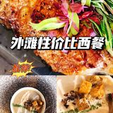 外滩388的双人餐到底怎么样?
