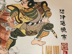 -沼津港渔市(宏伊国际广场店)