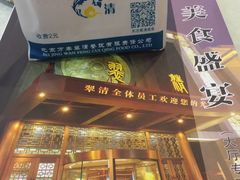 门面-翠清酒家(万丰路店)