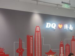 -DQ·蛋糕·冰淇淋(高新万达店)