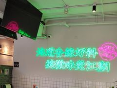 -耍盆友·重庆江湖菜(百子湾店)