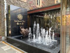 -临江宴(陆家嘴店)