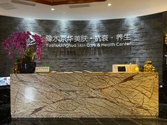 -汤臣海派理疗公馆