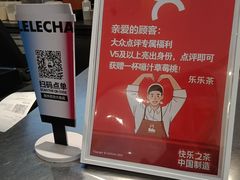 -LELECHA乐乐茶(百货大楼店)