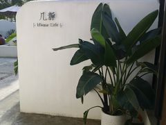 -几静cafe(基湖店)
