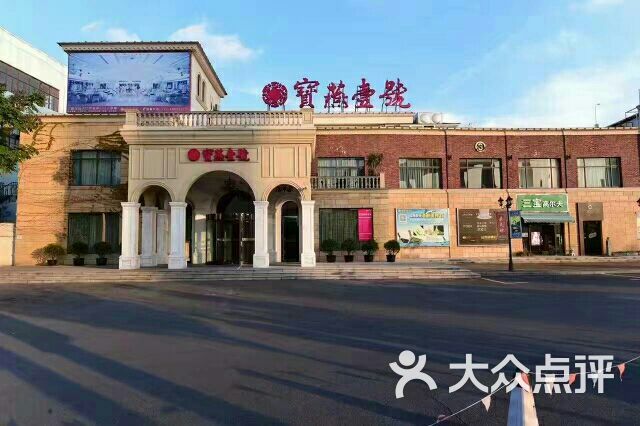 宝燕壹号海鲜餐厅