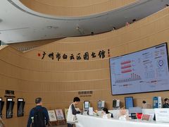 -广州市白云区图书馆