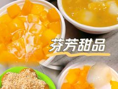 -芬芳甜品(同福路店)