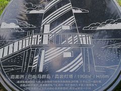 -五通灯塔公园