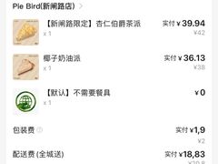 -Pie Bird(新闸路店)