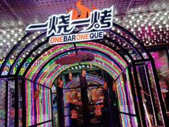 -一烧一烤•锦州烧烤(KTV包房·长江街店)
