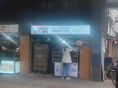 -朱记小郑酥烧饼(建康路店)