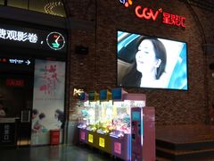 -CGV影城(金银潭激光IMAX店)