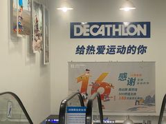 -迪卡侬(土桥店)