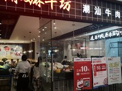 门面-嬷孙家潮汕牛肉火锅(北京路天河城店)