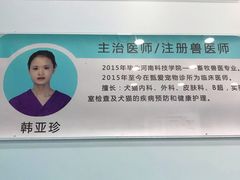 -甄爱宠物医院(疏影路店)