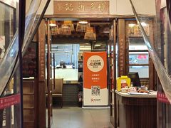 -博多新记·粤菜(复兴店)