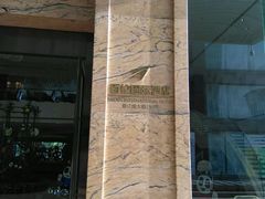 -天府之源酒店-福味居风味餐厅