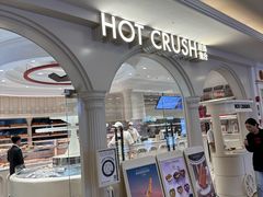 -HOT CRUSH趁热集合·现烤面包(环球港店)