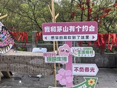 -句容茅山景区
