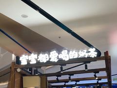 -太犇牛手作茶铺(江北虹悦城店)
