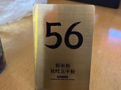 -三千粉牛肉米粉(来客茂店)