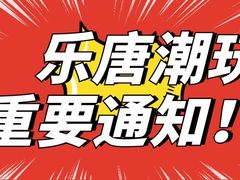 -乐唐潮玩·谷子·一番赏·手办