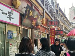 -油旋张(大观园店)