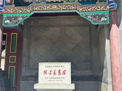 -张学良旧居陈列馆