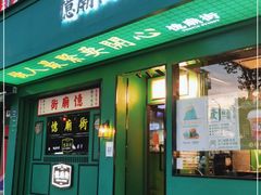 门面-憶廟街 X 沙角邨(太古城店)