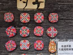-一个勺子新疆锡伯主题私房菜(红墙巷49号院店)