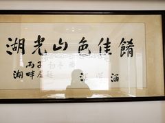 -湖畔居茶楼(湖滨店)