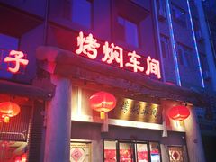-鸽子窝(黄村店)