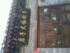 android_upload_pic-启子大馅饺子