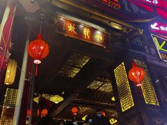 门面-小龙坎火锅(春熙太古里店)