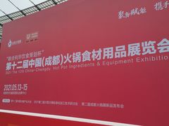 -成都世纪城新国际会展中心