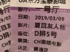 -博纳UA东方宝泰电影城