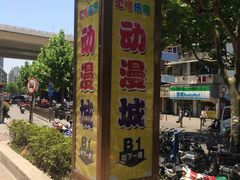 -汇暻生活广场