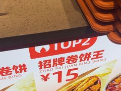 -鲜粮卷饼王(小白楼店)