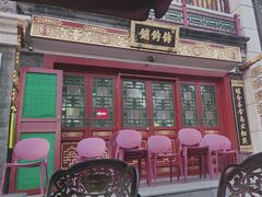 -富华斋饽饽铺·宫廷糕点·伴手礼(护国新天地店)