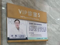 -上海仁爱医院口腔科 · 种植
